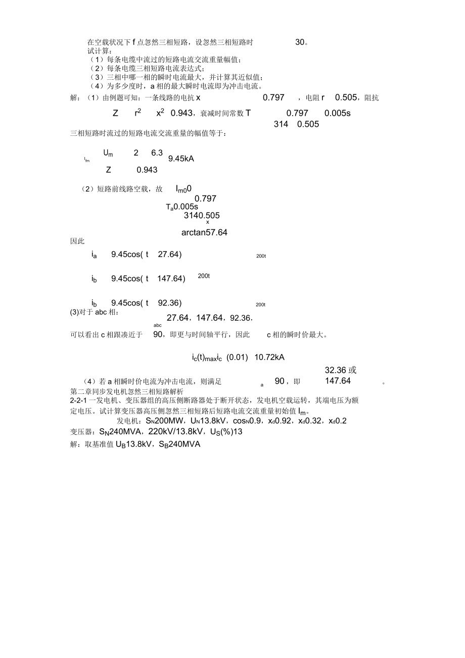 电力系统暂态分析习题3.doc