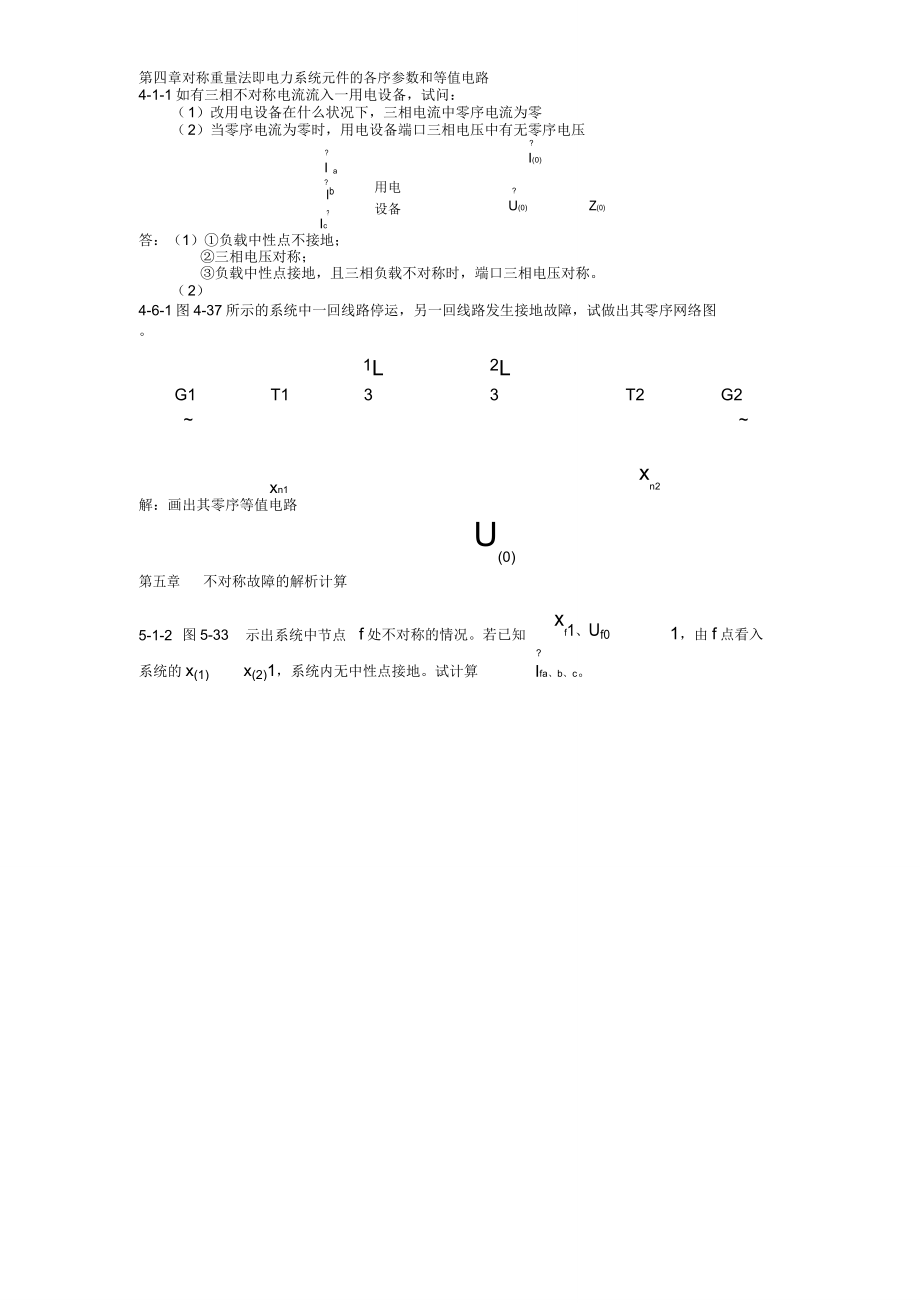 电力系统暂态分析习题3.doc