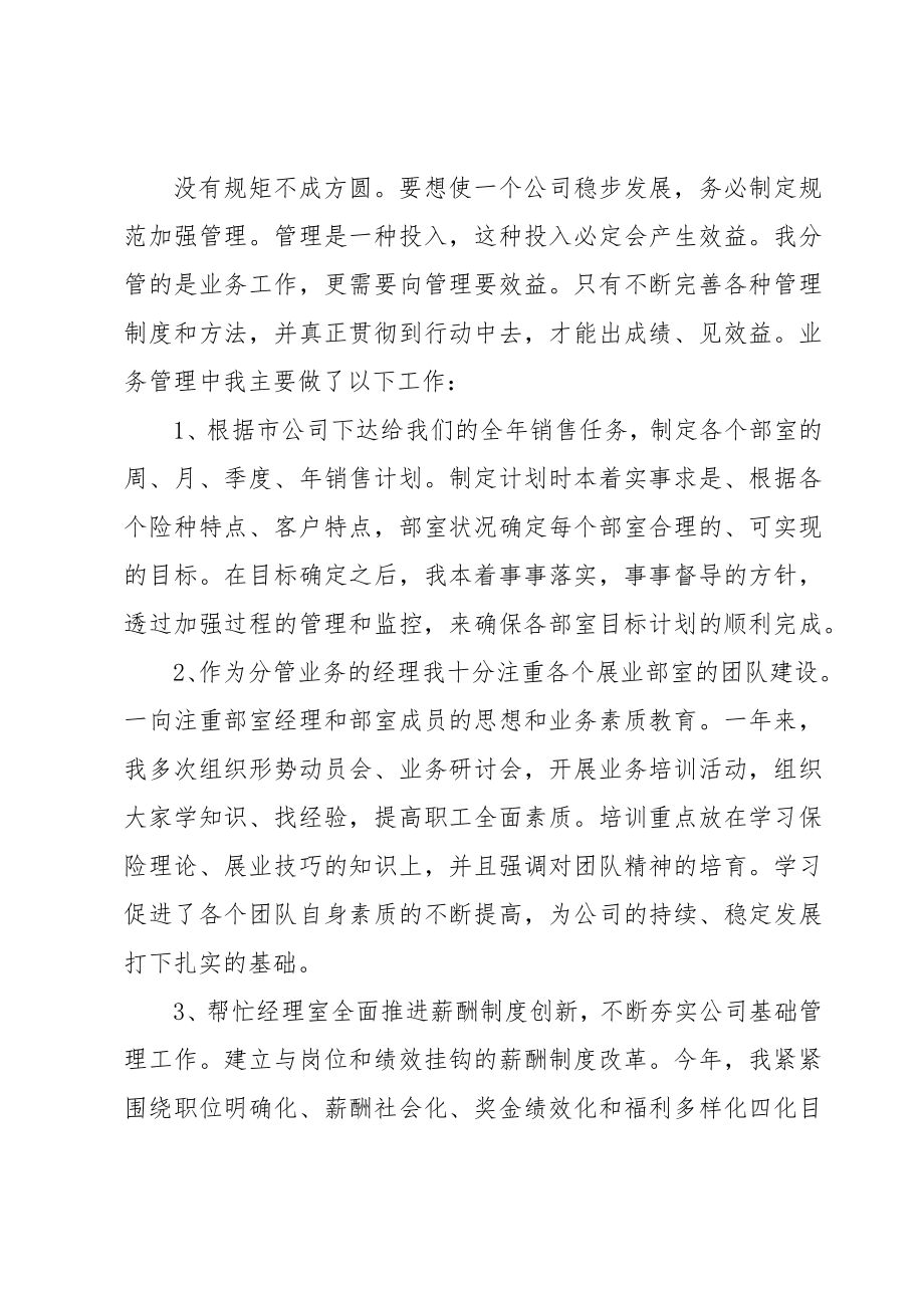 保险公司述职报告2022合集.doc