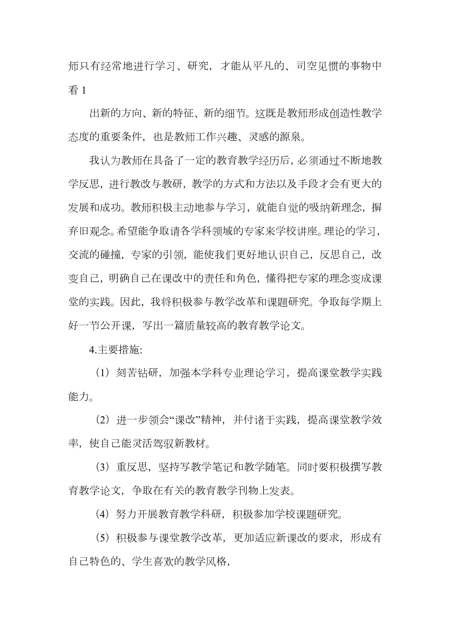 教师一年自我发展目标和计划方案.doc