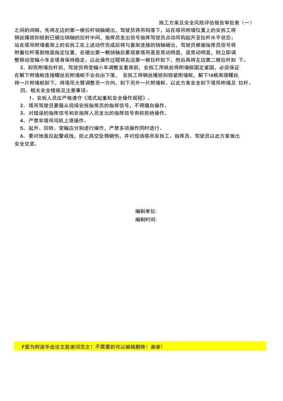 附墙拆除施工方案.doc