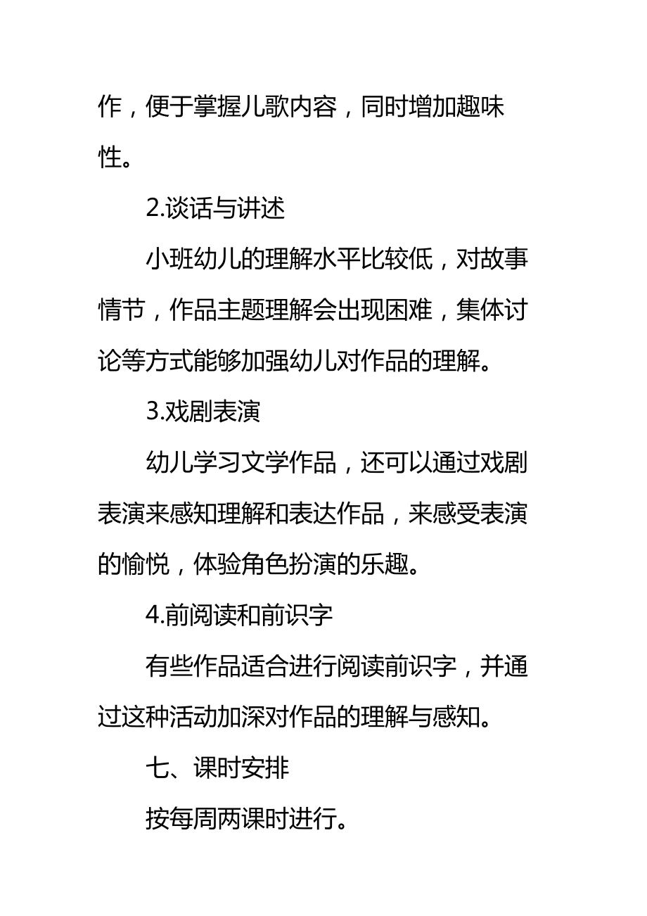 幼儿园小班语言教学计划标准范本.doc