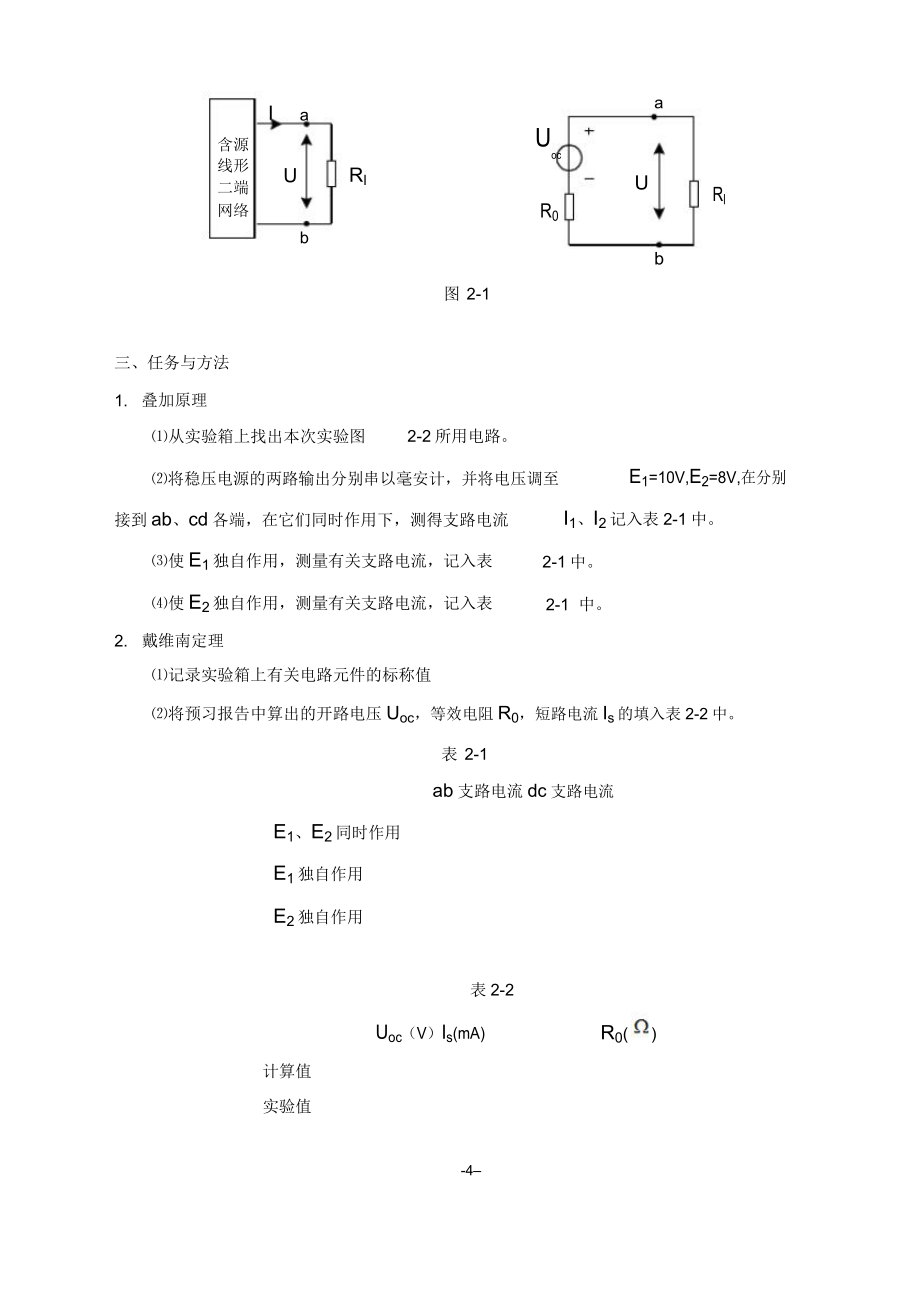 试验四RLC串联电路中的谐振.doc