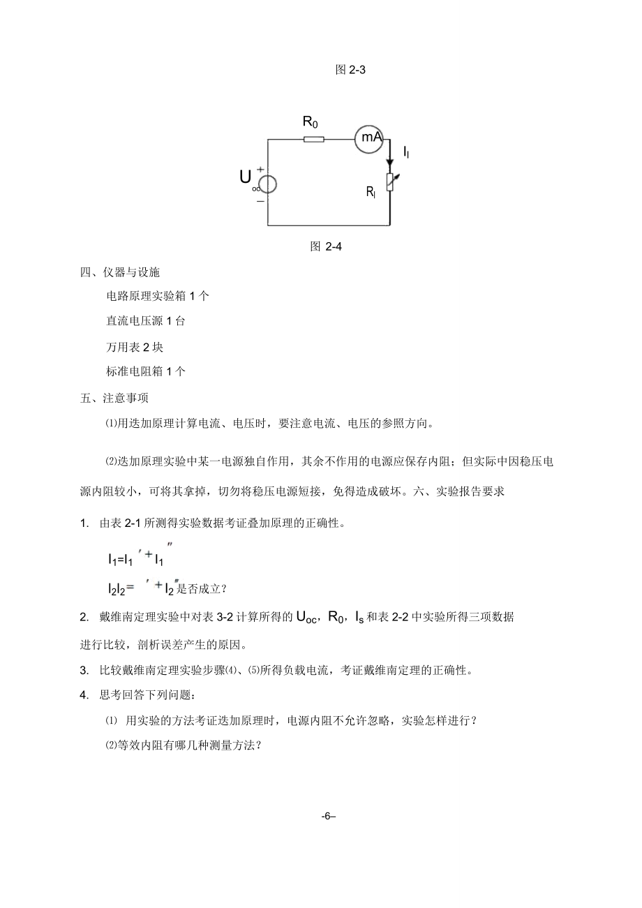 试验四RLC串联电路中的谐振.doc