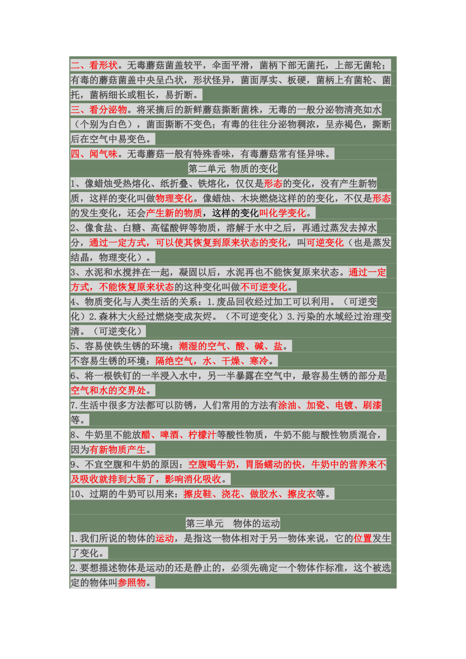 青岛版科学六年级上册知识点总结.doc