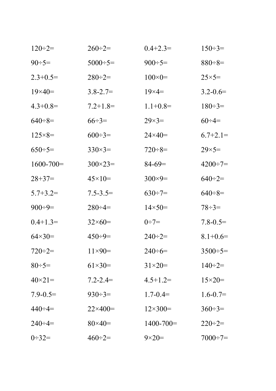 三年级下册数学口算题卡.doc