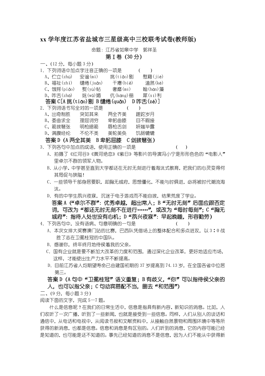 2022年高中三校联考试卷(I).doc