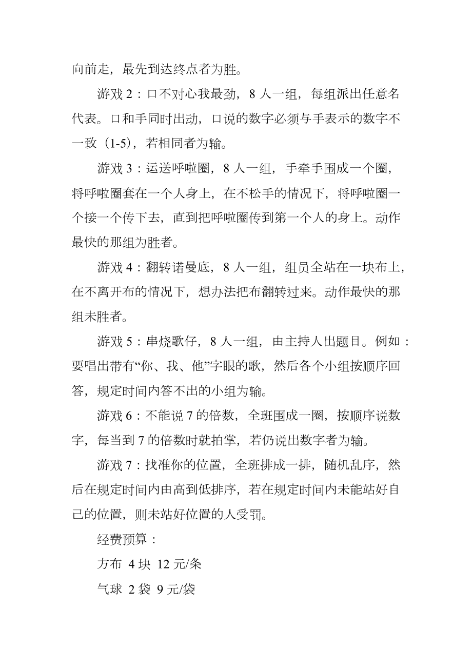 大学游戏活动策划书.doc