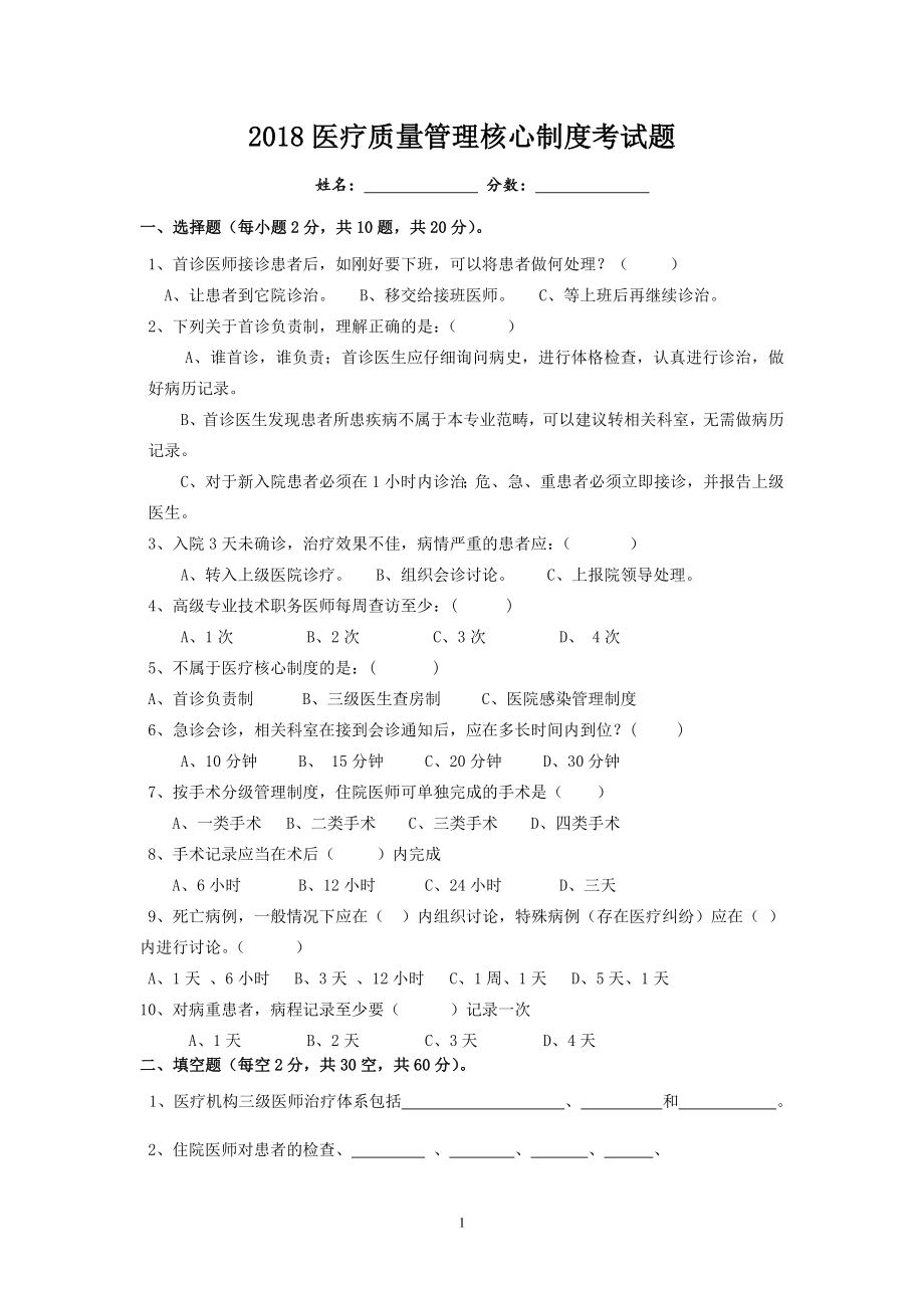 最新医疗核心制度试题及答案.doc