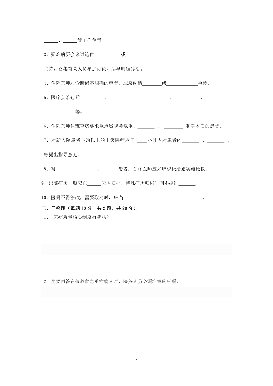 最新医疗核心制度试题及答案.doc