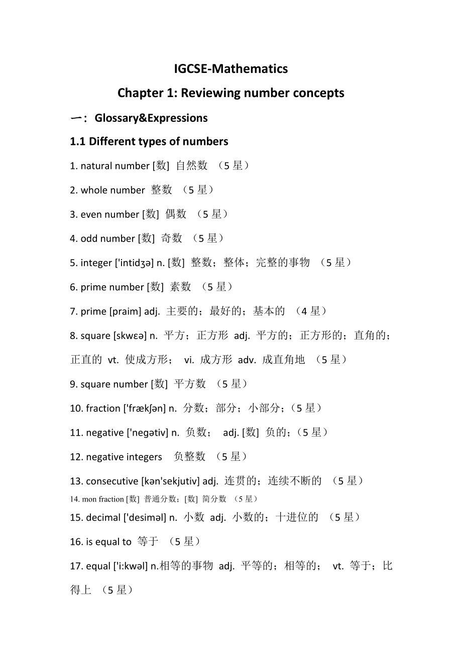 IGCSE数学词汇chapter12.doc