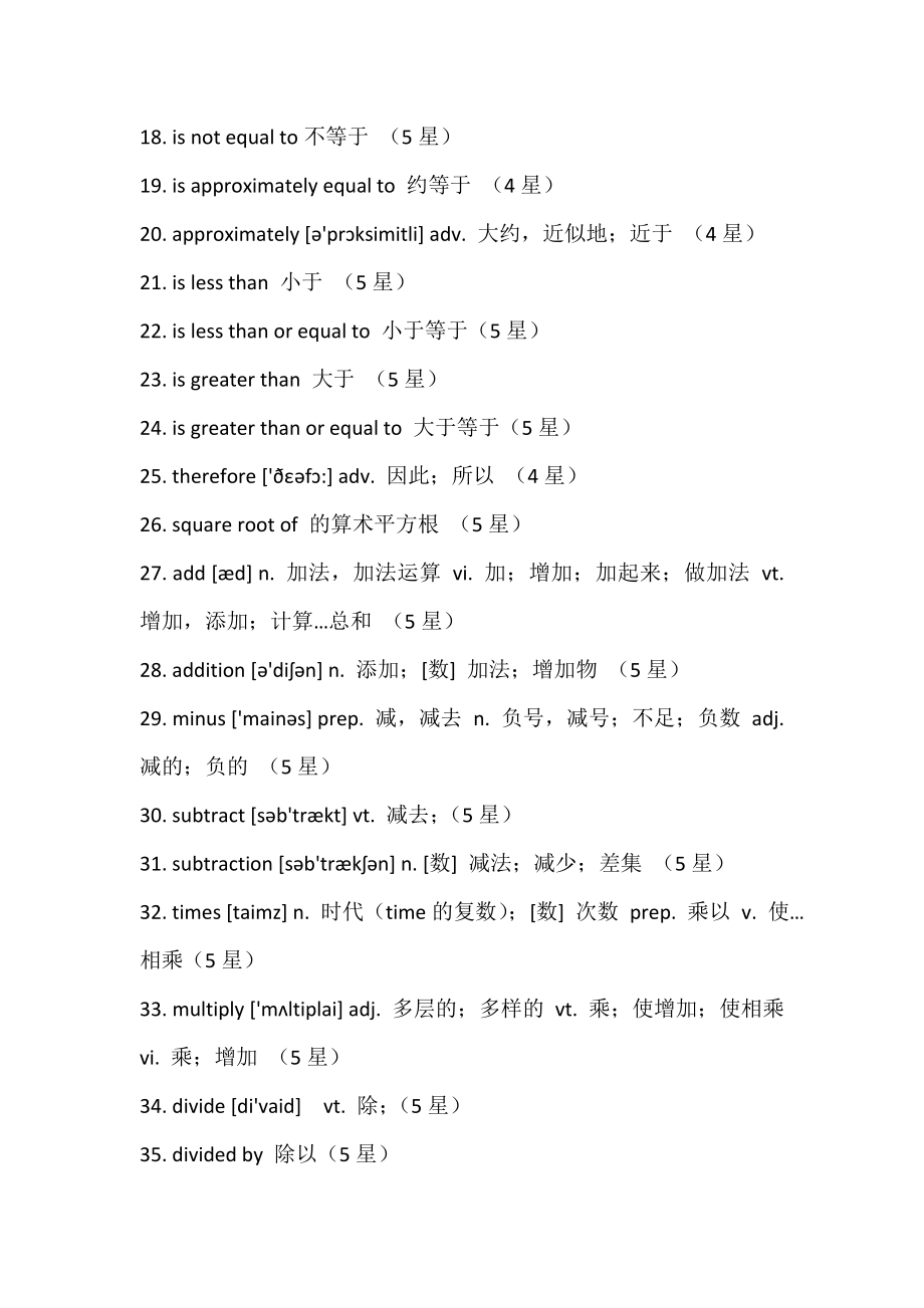 IGCSE数学词汇chapter12.doc