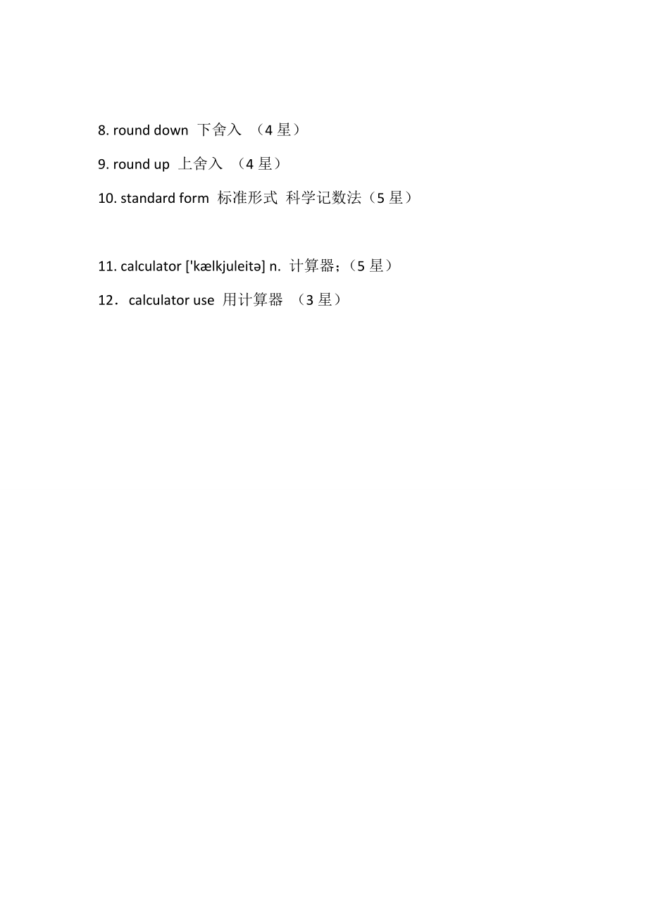 IGCSE数学词汇chapter12.doc