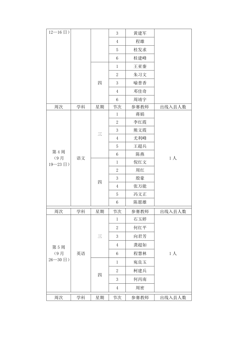 课内比教学课外访万家方案.doc