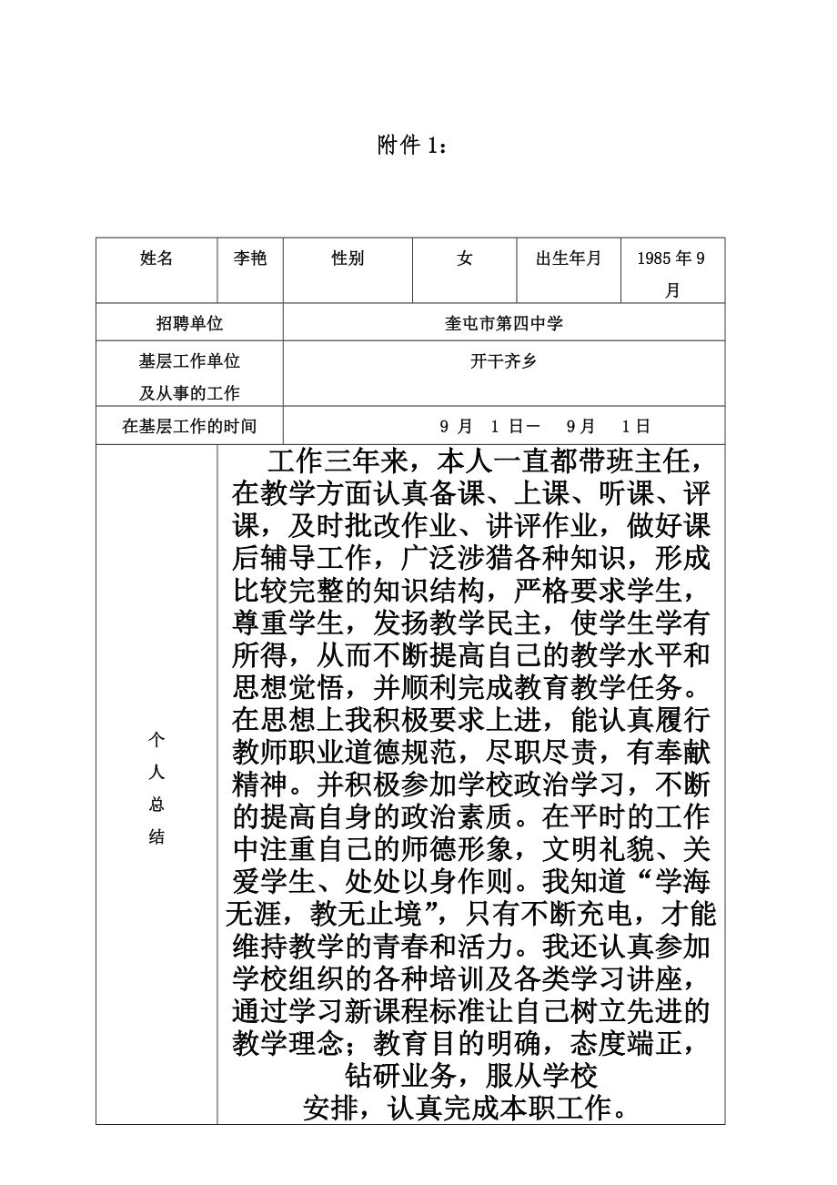 特岗教师转正表格.doc