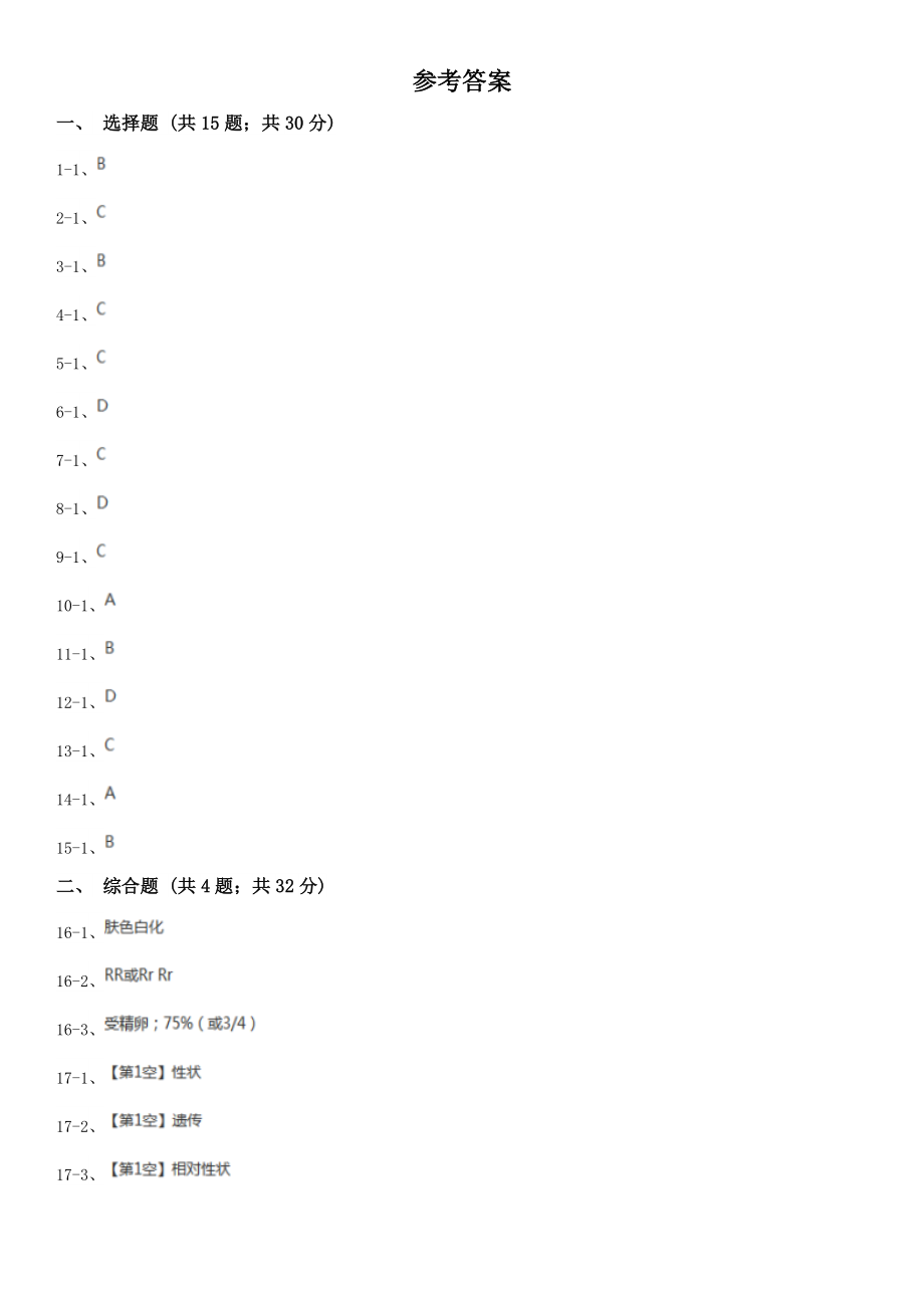 贵州省八年级下学期期末考试生物试题.doc