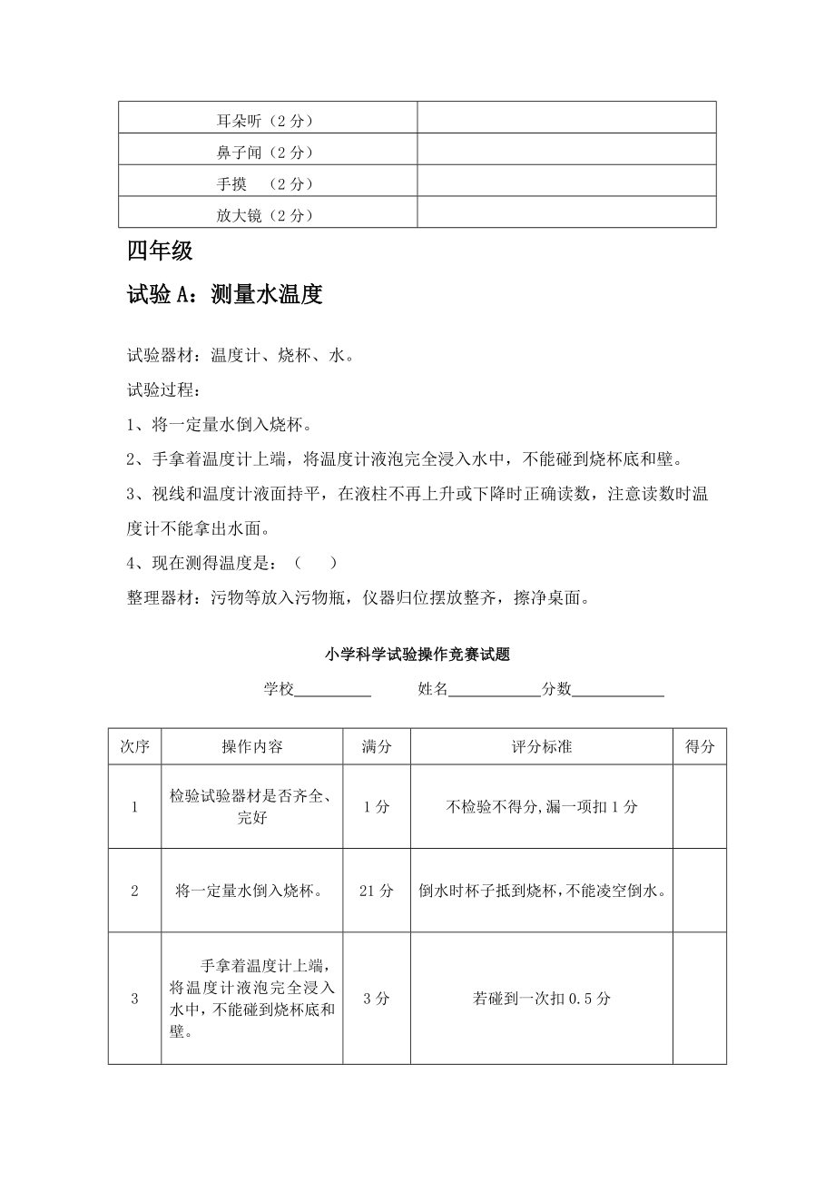 小学科学实验操作大赛活动专项方案.doc