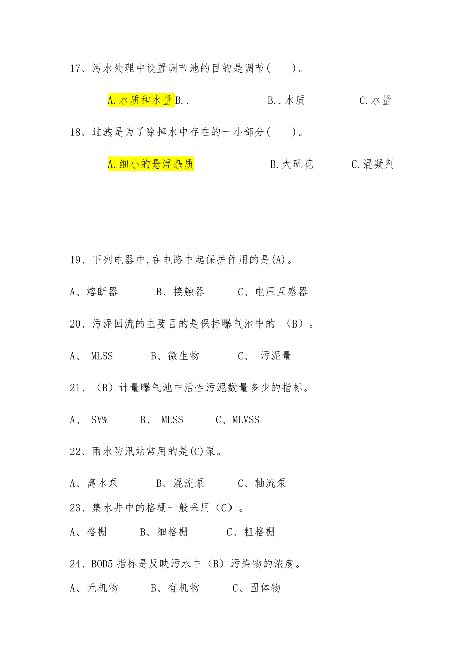 污水操作工试题(附答案)(2).doc