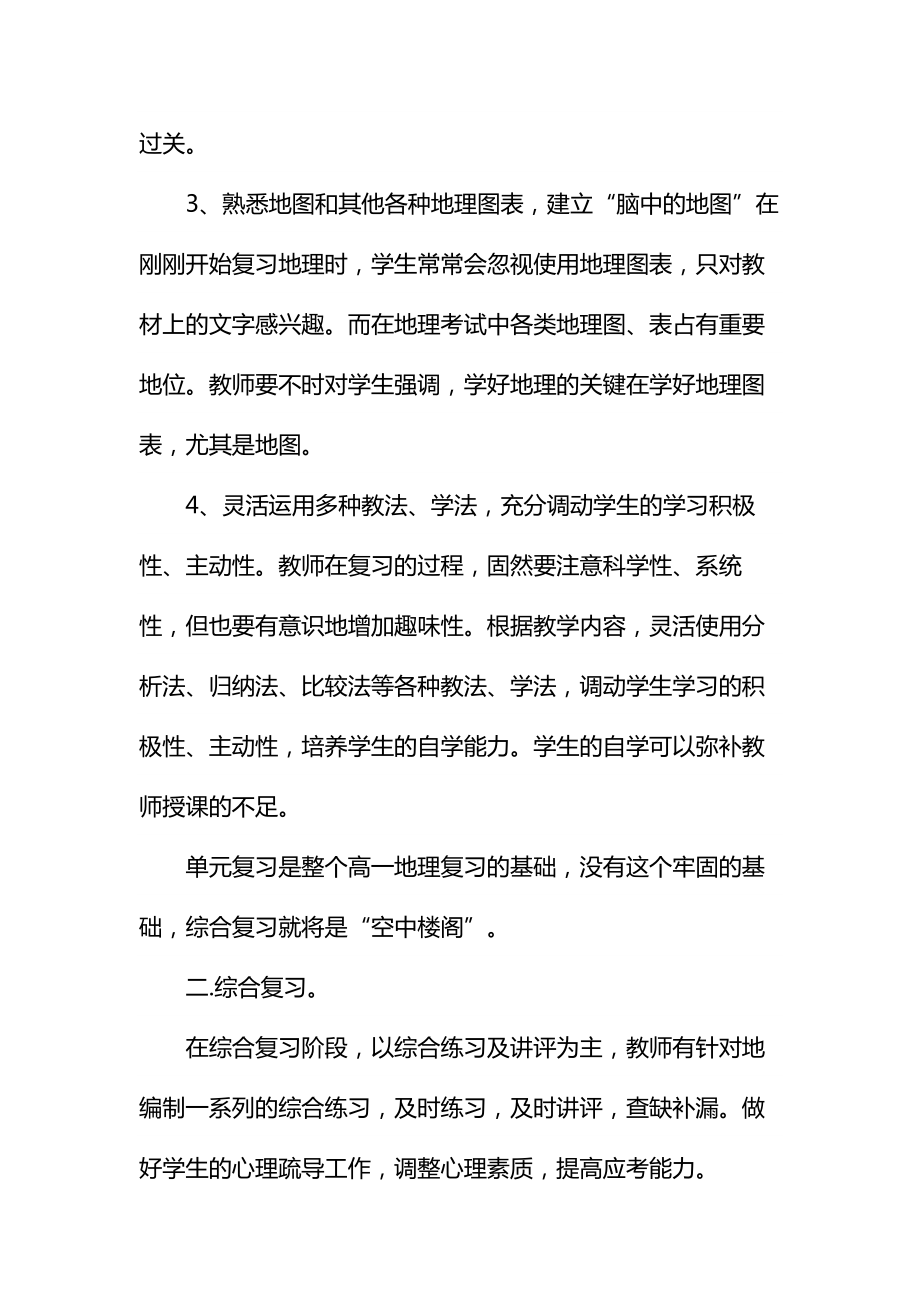 高一期末政治复习计划通用.doc