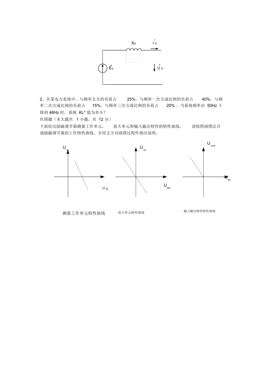 电力系统自动化答案.doc