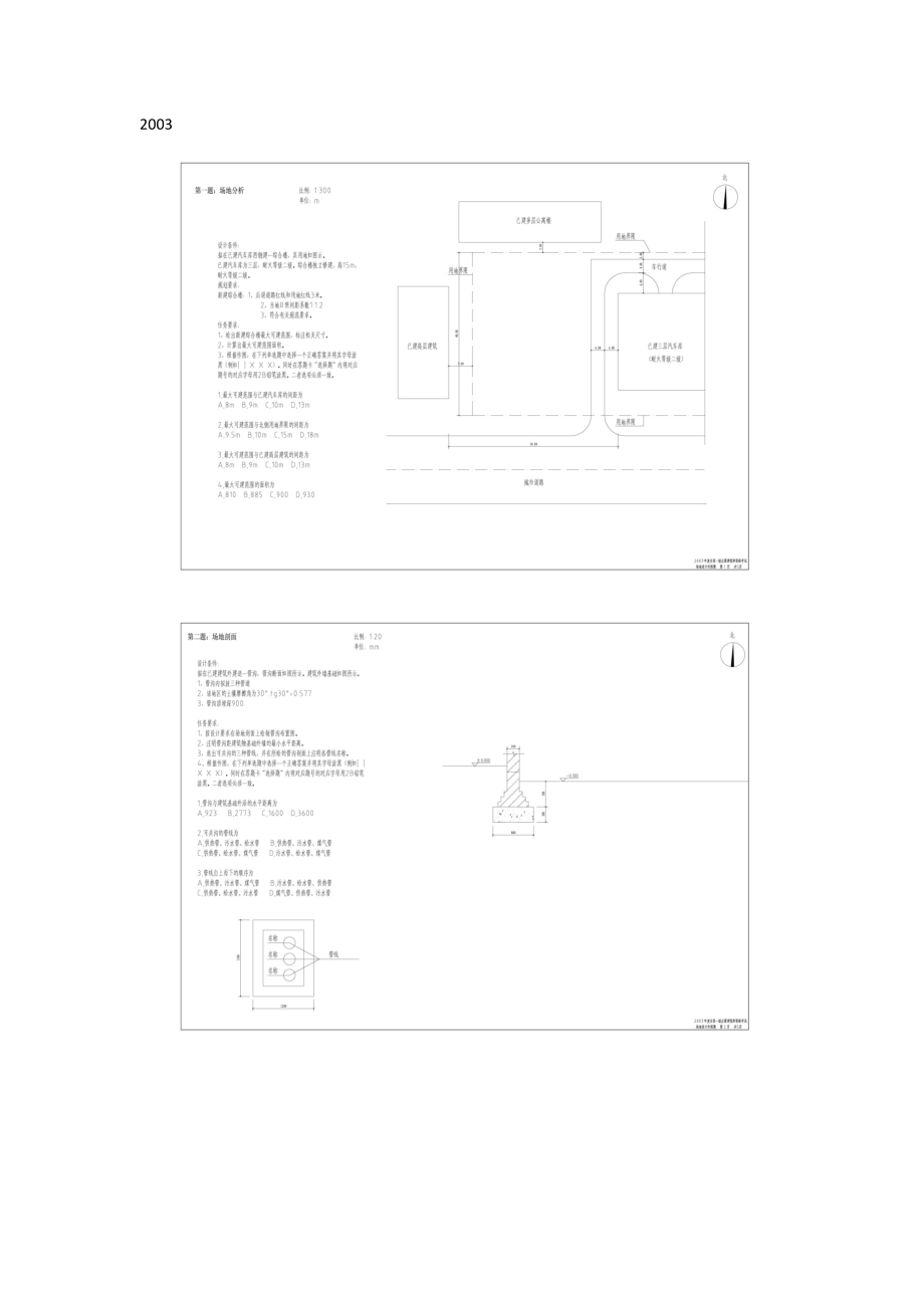 级注册建筑师场地作图历年真题.doc