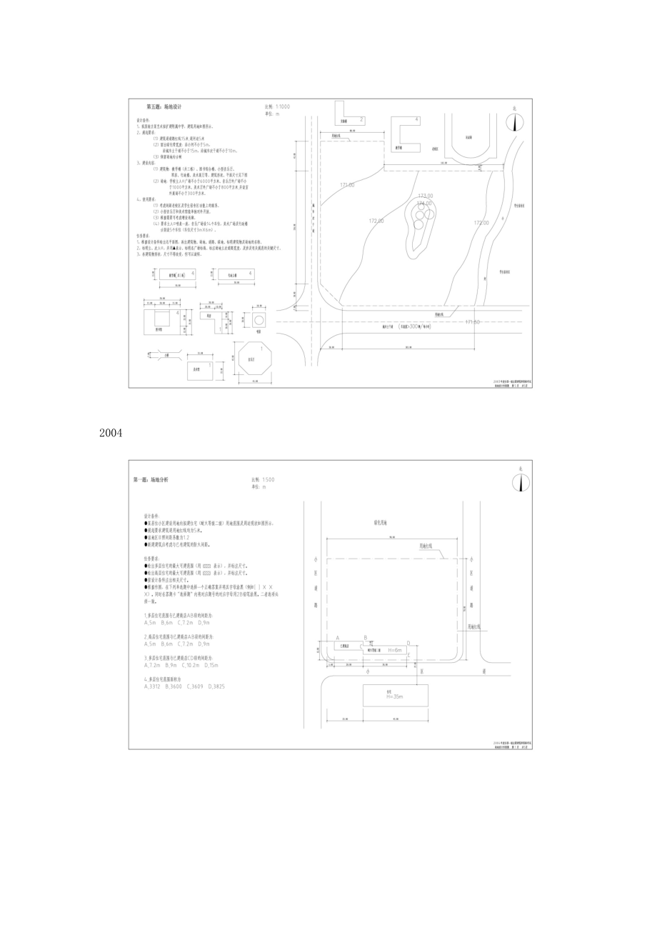 级注册建筑师场地作图历年真题.doc