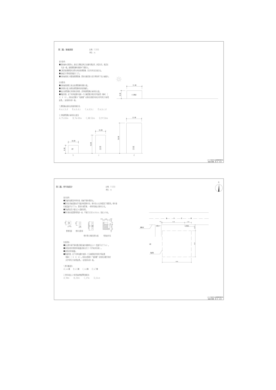 级注册建筑师场地作图历年真题.doc