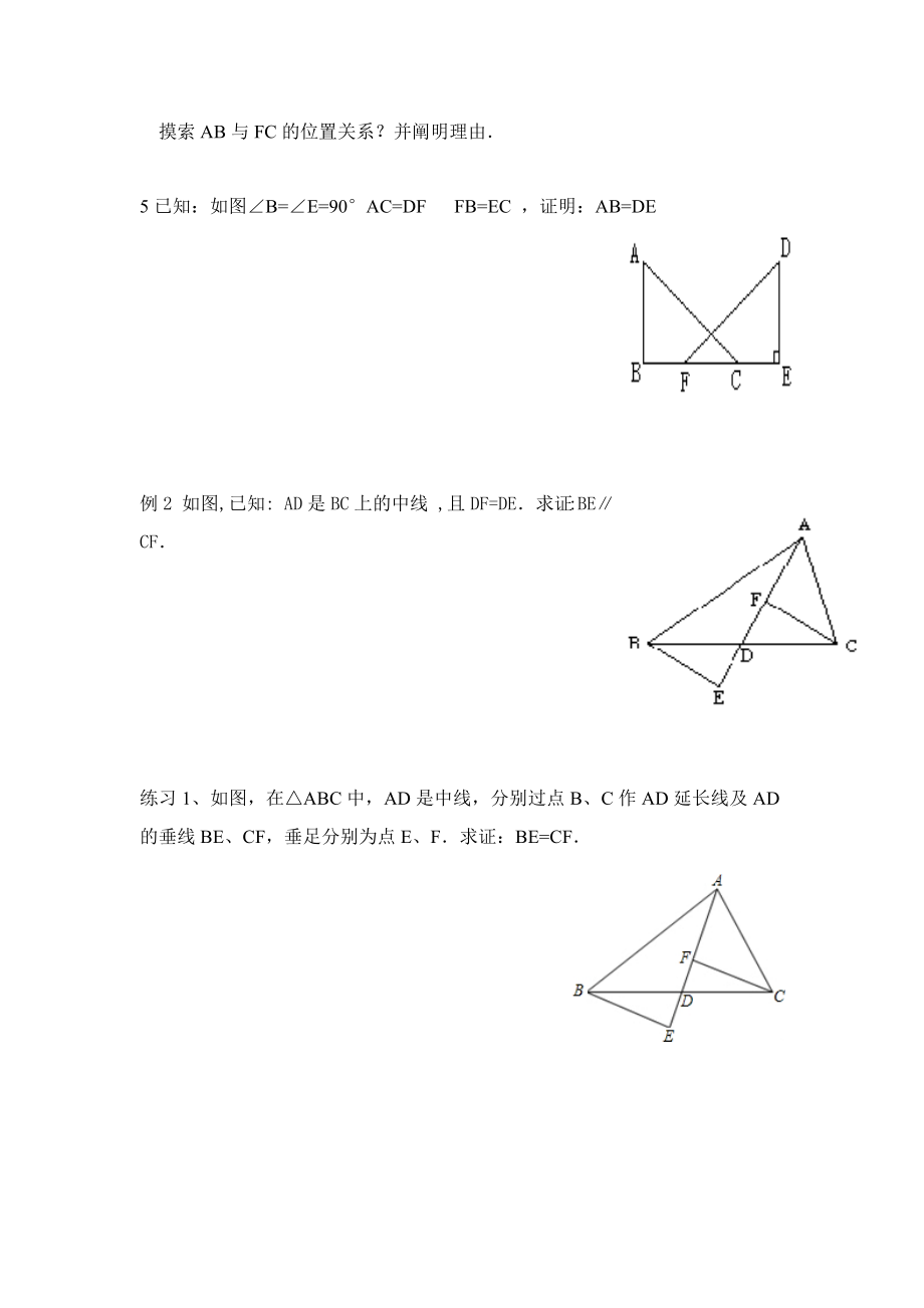 全等三角形的证明基础题.doc