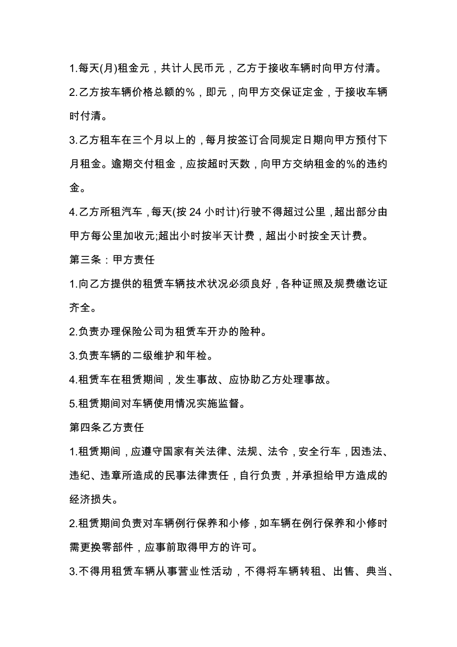 关于公司租赁合同合集八篇.doc