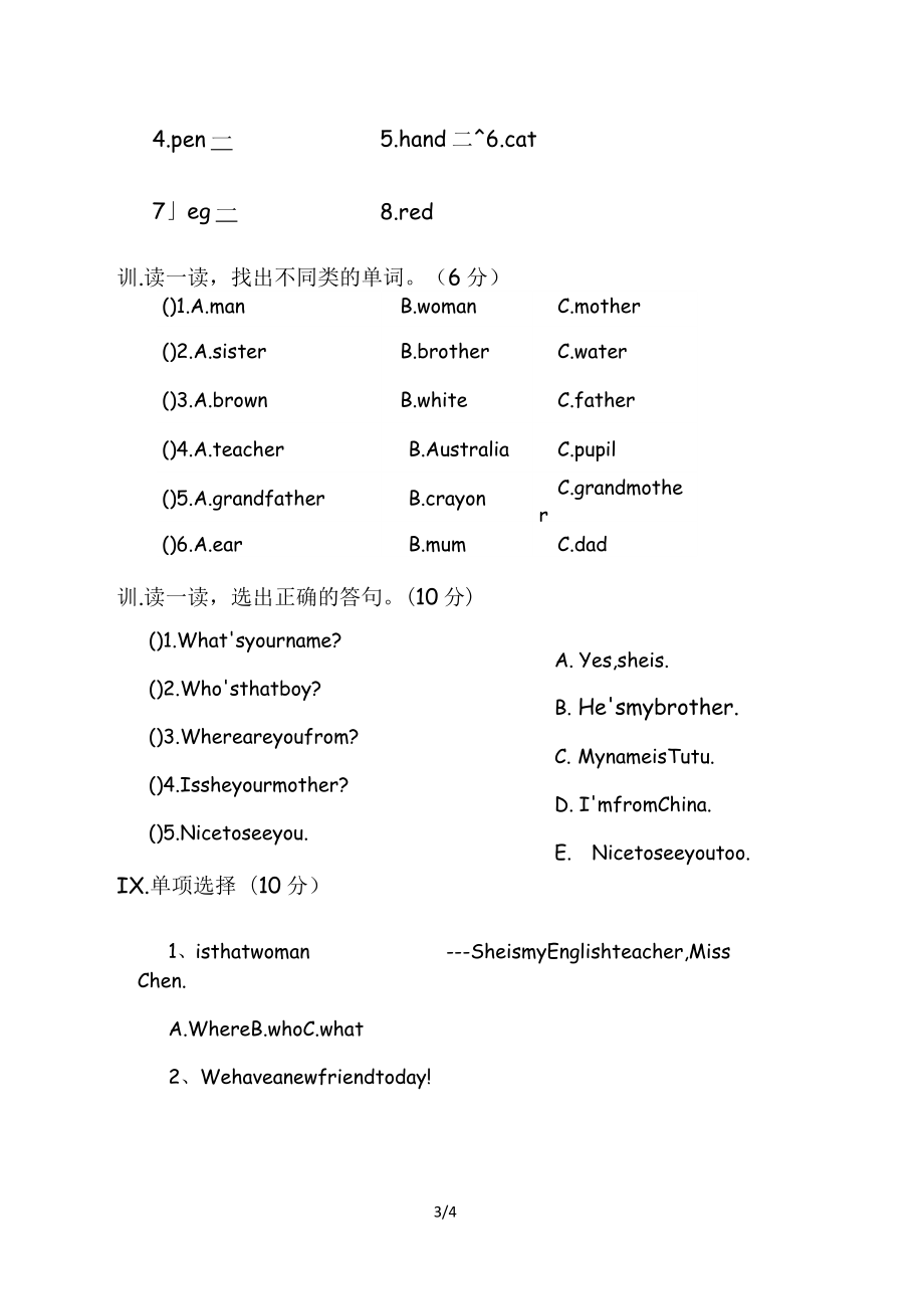 人教版三年级英语下册第一次月考试卷.doc