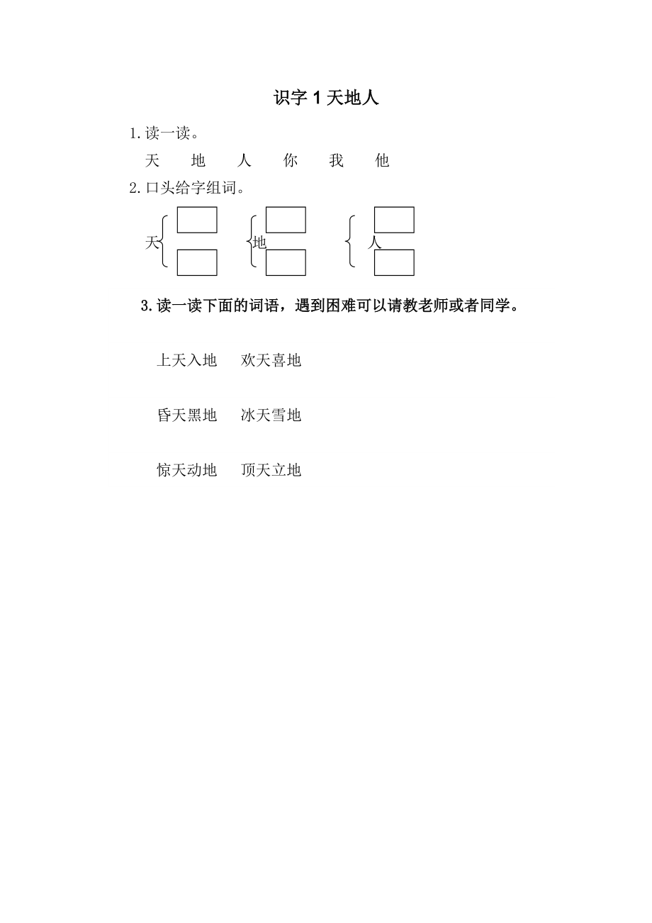 统编教材一年级上册语文全册课时练习含答案.doc