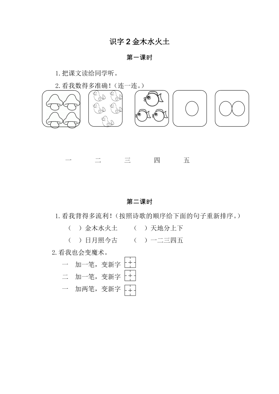 统编教材一年级上册语文全册课时练习含答案.doc