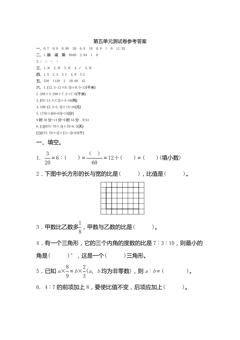 冀教版五年级上册数学第五单元测试卷.doc