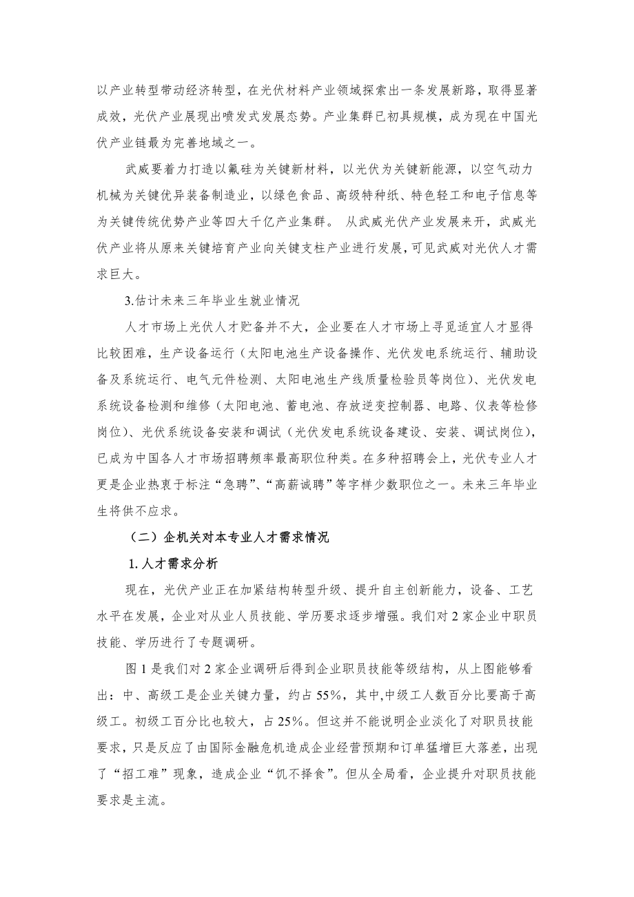 光伏发电关键技术及应用专业人才需求调研分析报告.doc