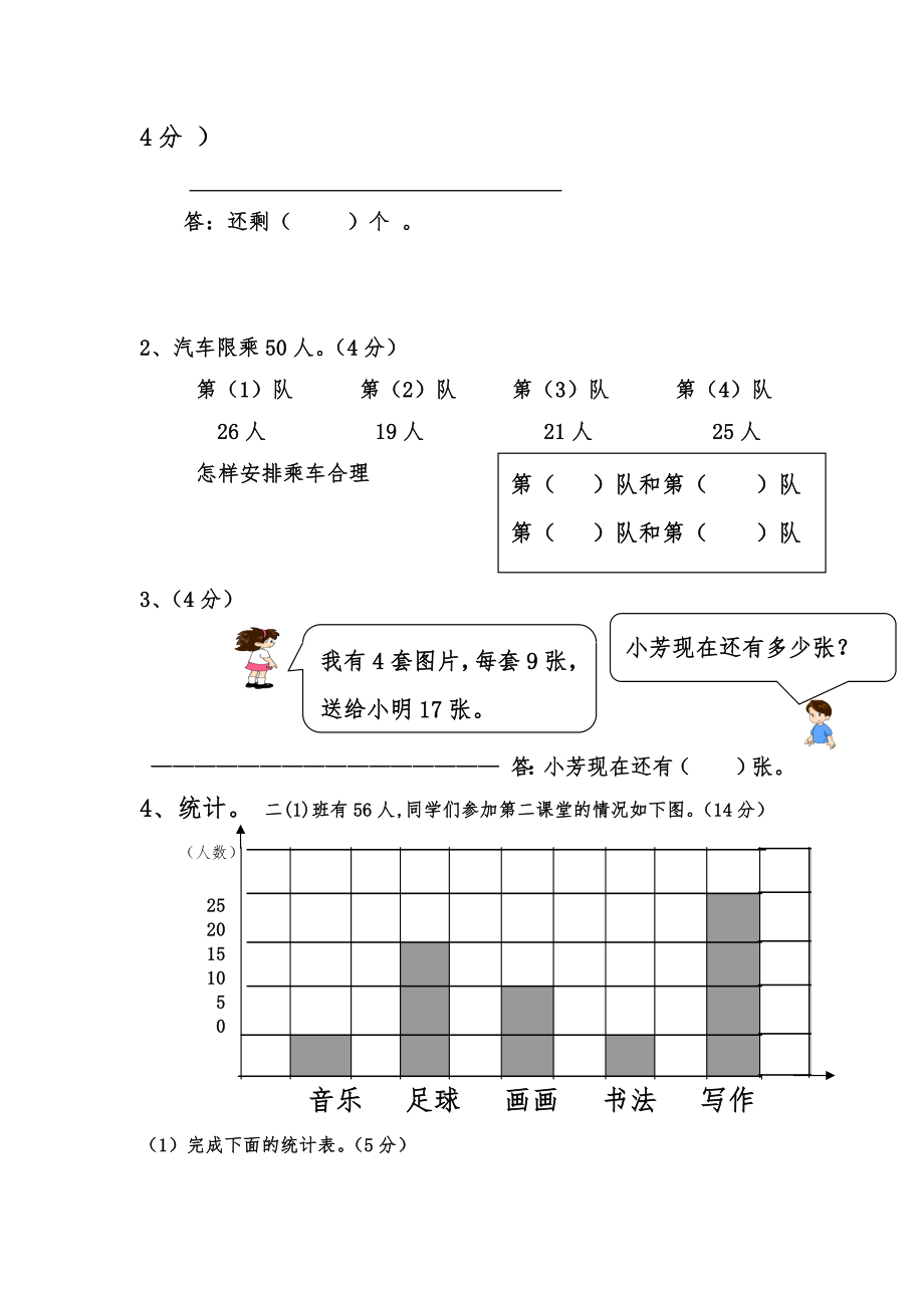 人教版小学二年级下册数学期末试卷(A4打印).doc