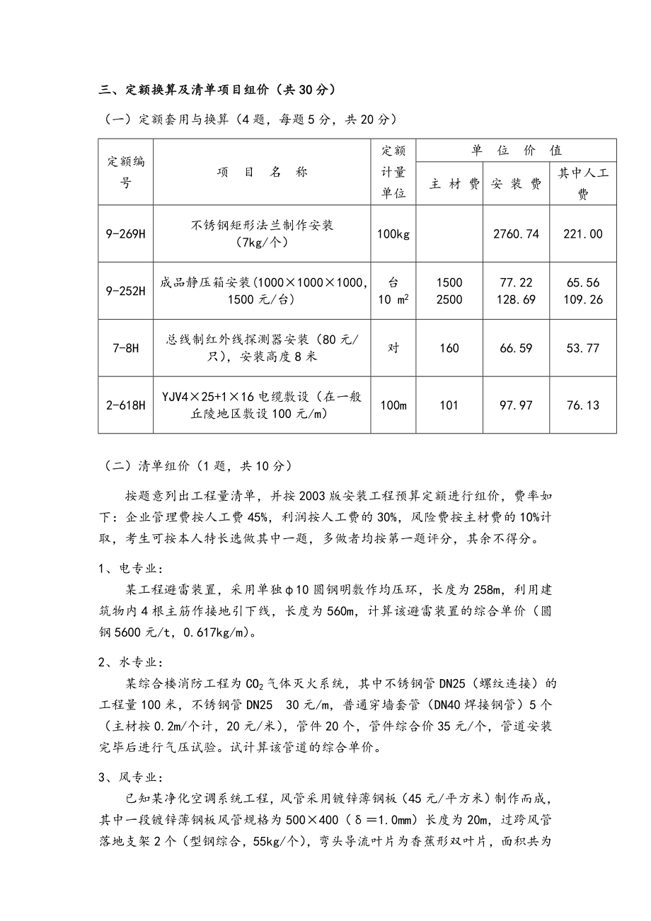 资料2014浙江省安装造价员计价考试真题及答案.doc