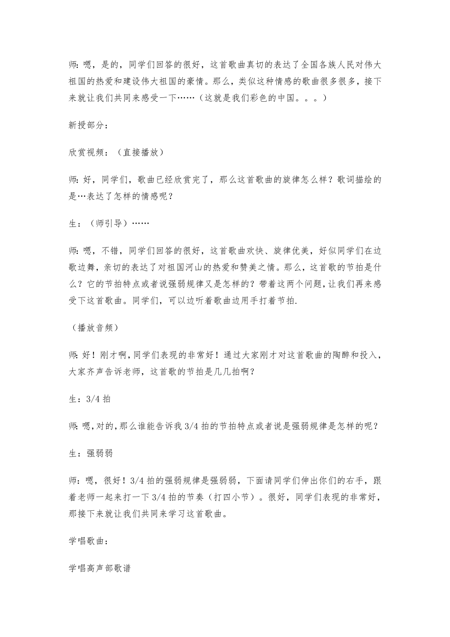 湖南文艺出版社四年级下册音乐全册教案.doc