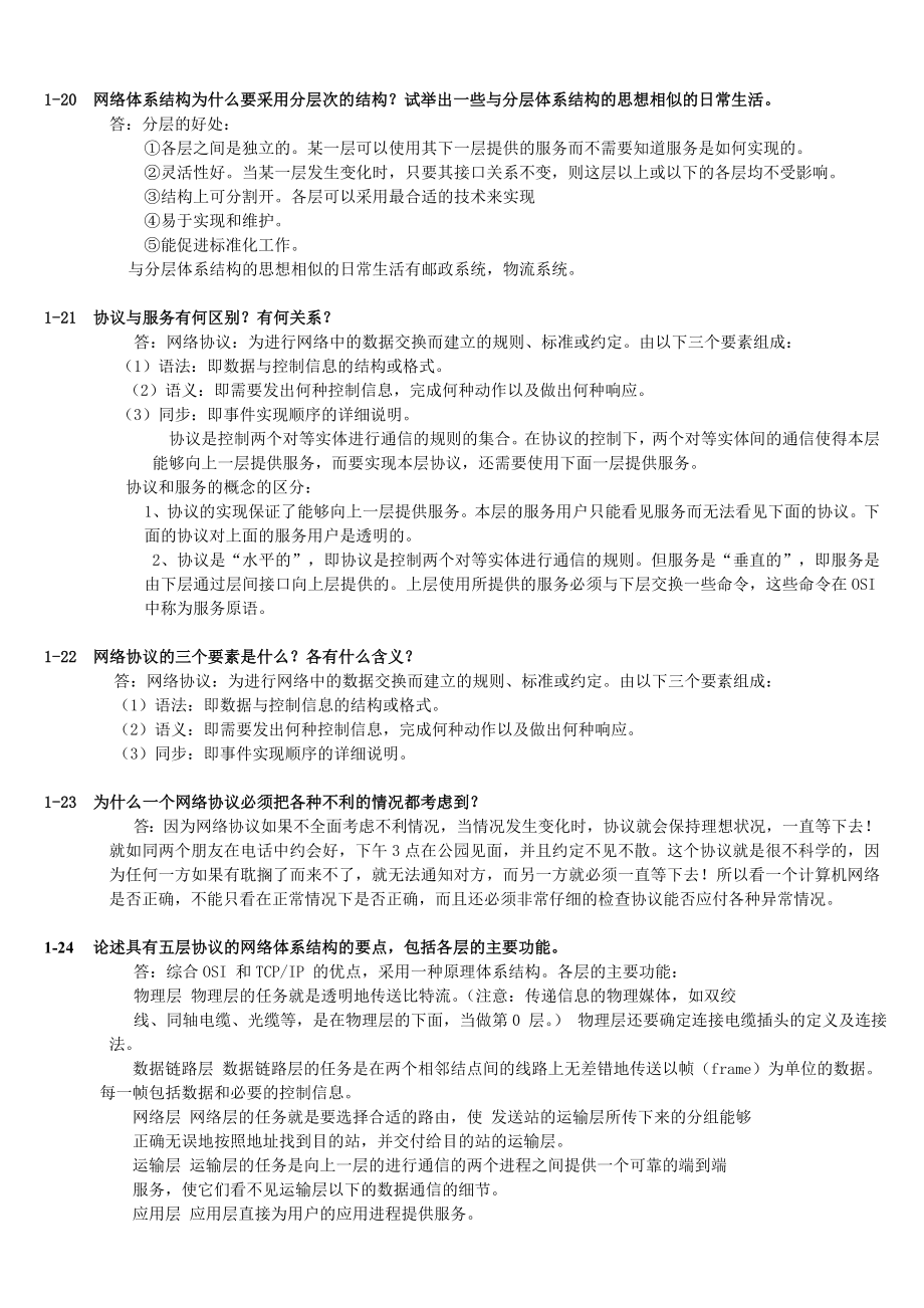 计算机网络_电子工业出版社_(谢希仁第五版)_课后习题_答案.doc