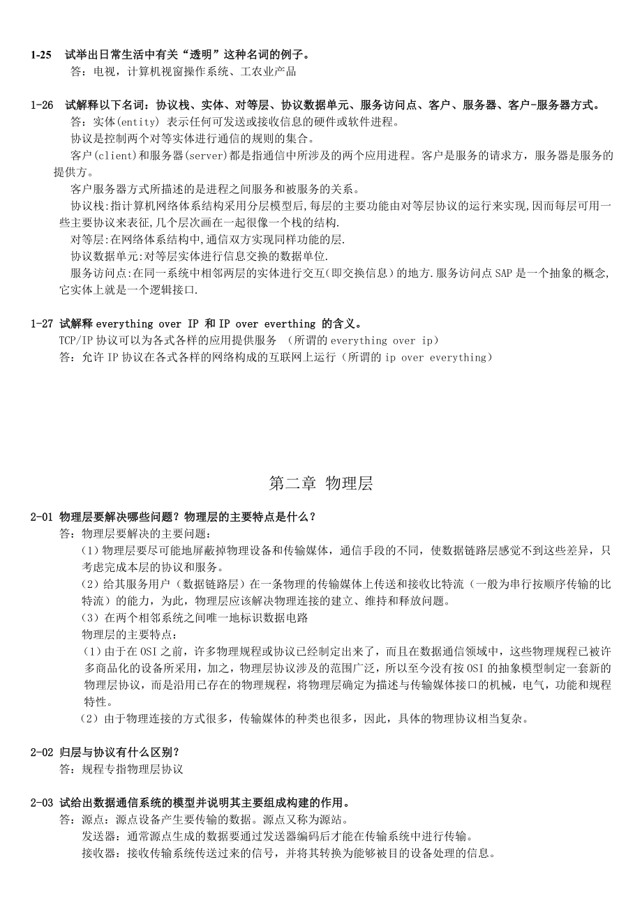 计算机网络_电子工业出版社_(谢希仁第五版)_课后习题_答案.doc