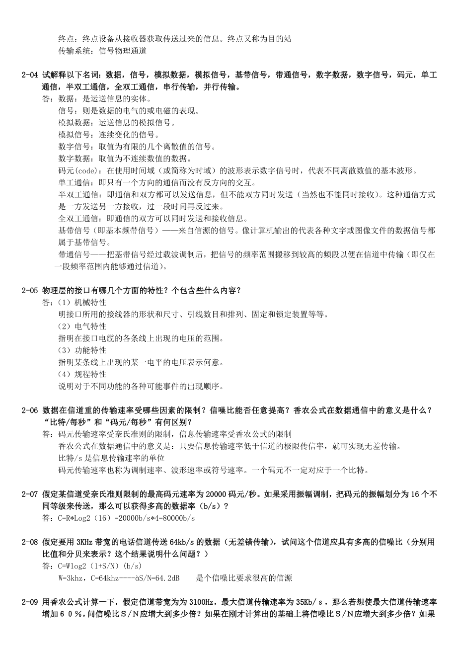 计算机网络_电子工业出版社_(谢希仁第五版)_课后习题_答案.doc