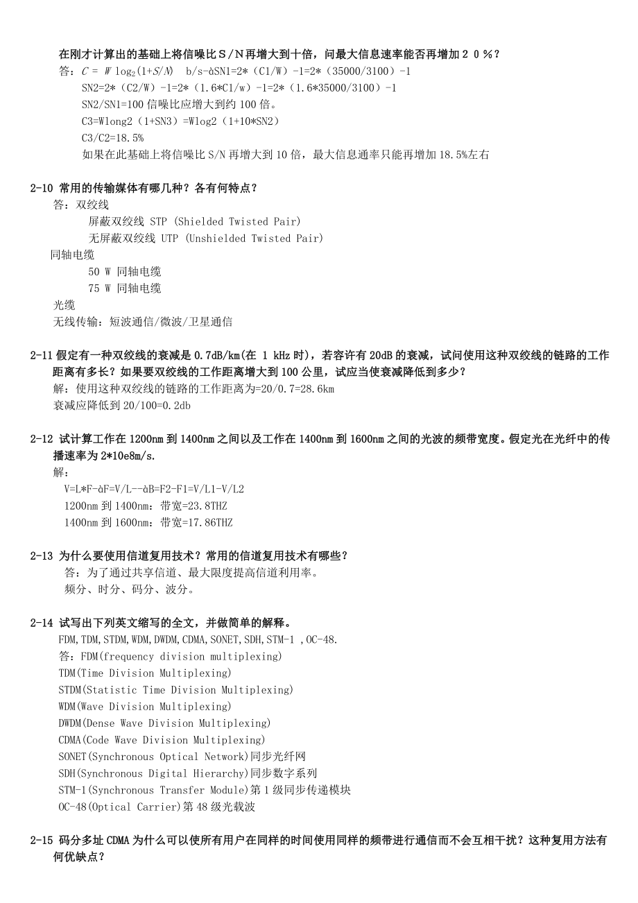 计算机网络_电子工业出版社_(谢希仁第五版)_课后习题_答案.doc