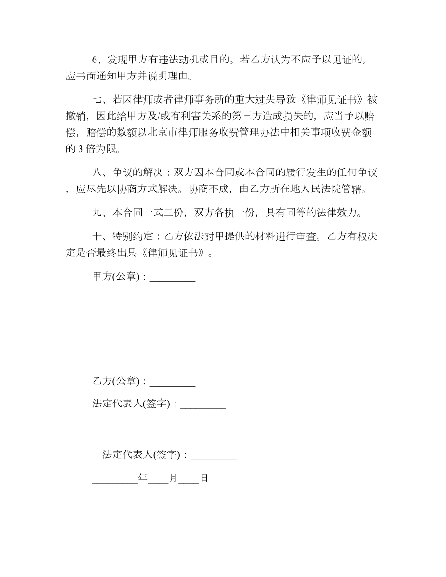 个人律师委托代理合同.doc