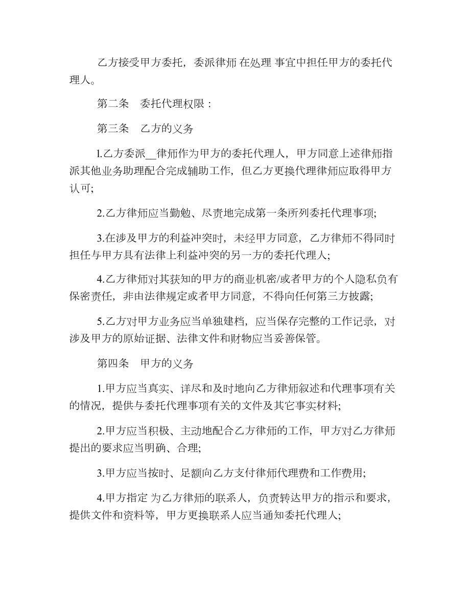 个人律师委托代理合同.doc