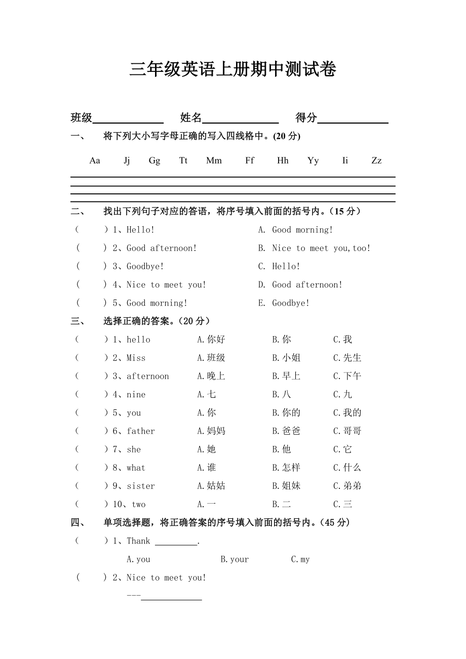 三年级英语上册期中测试卷.doc