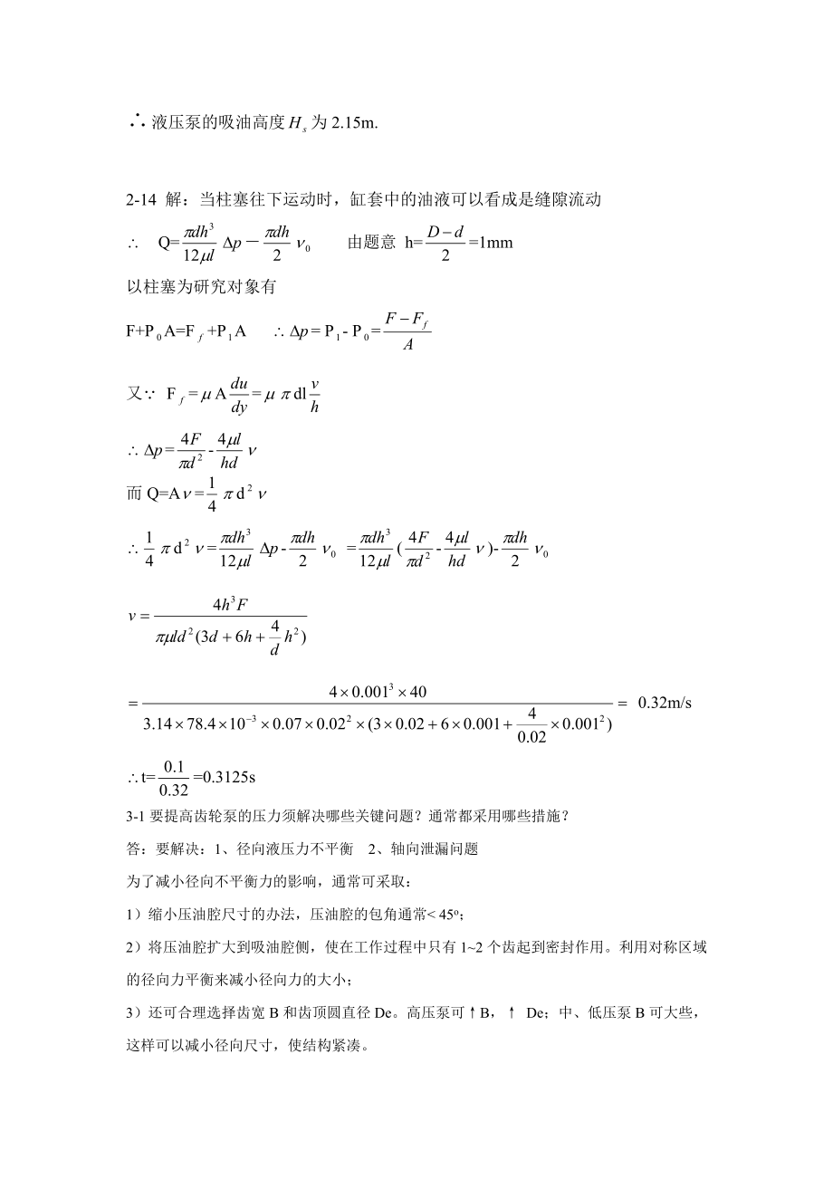 流体传动与控制课后作业答案.doc