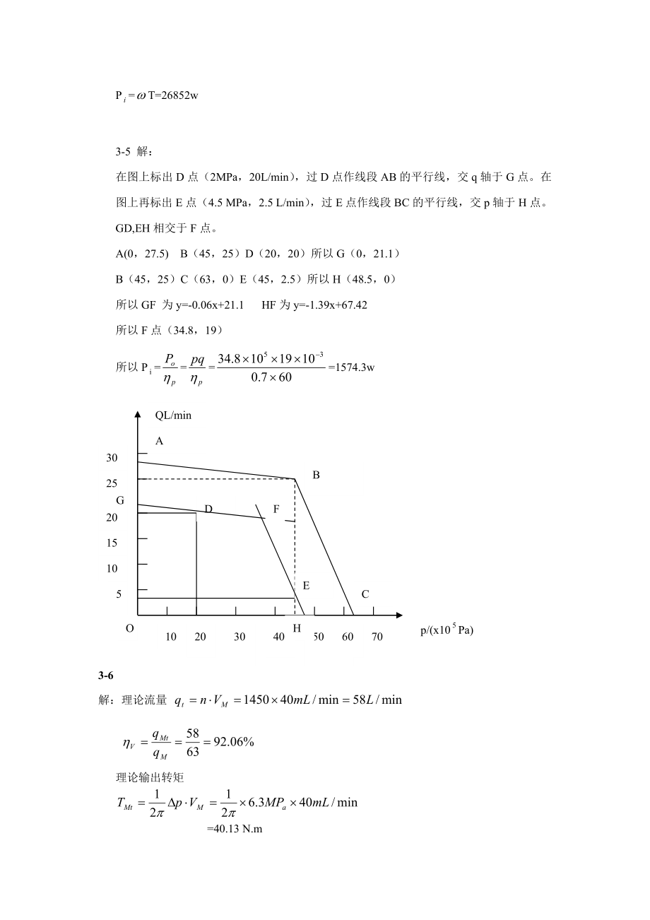 流体传动与控制课后作业答案.doc