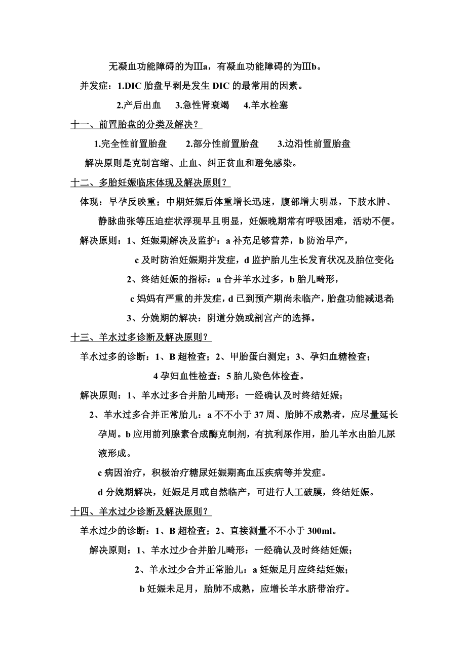 五医学本科妇产科学复习资料.doc