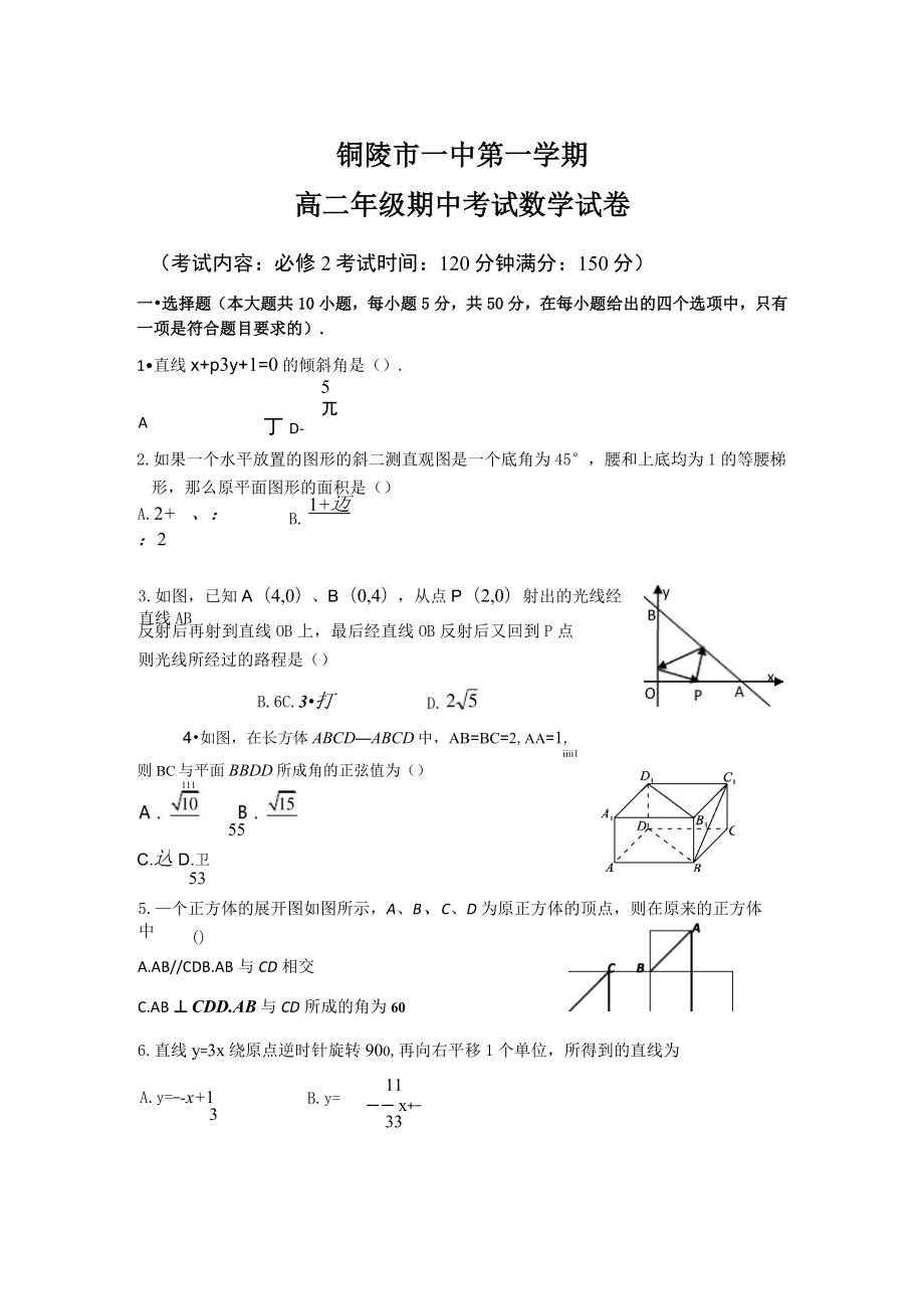 人教A版高中必修二试题期中考试数学试卷.doc