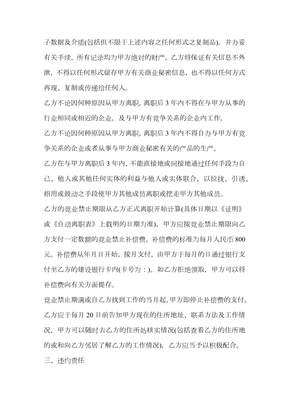 保密、竞业禁止协议书.doc