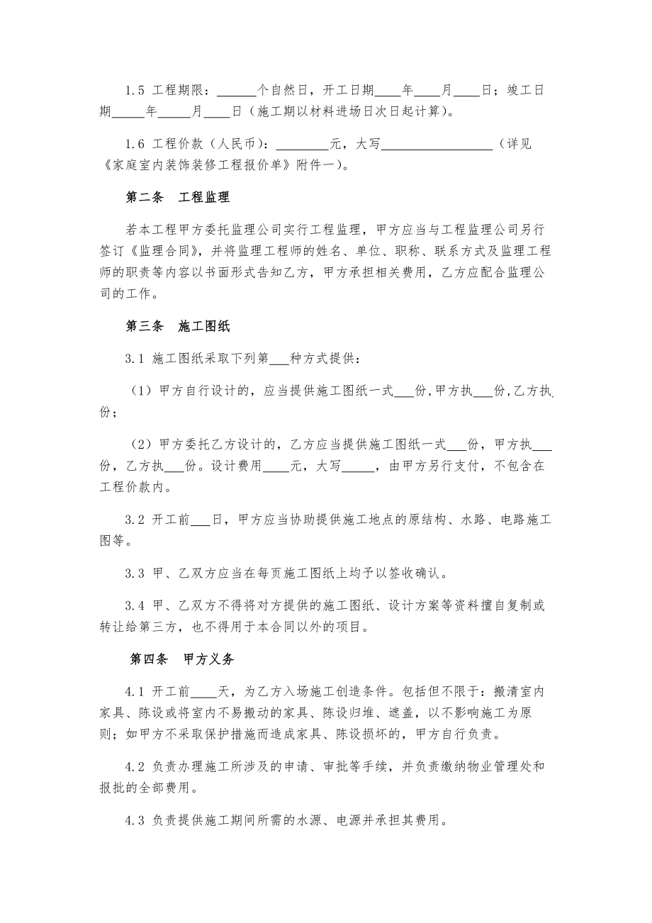 海南省家庭室内装饰装修工程施工合同示范文本.doc